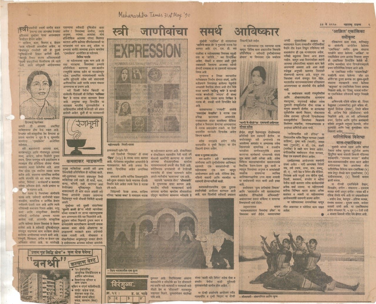 reports/Expression_Maharashtra Times.jpg
